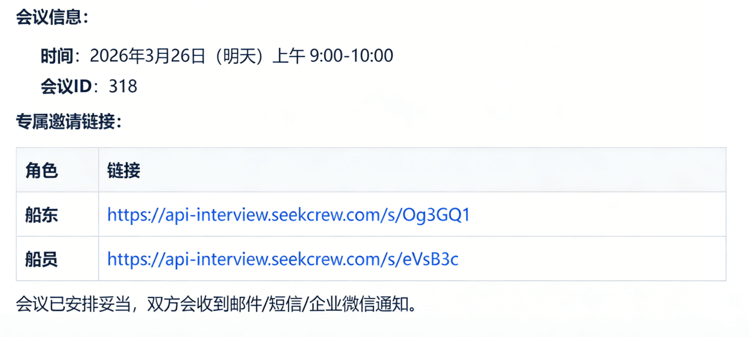 会议创建模块截图
